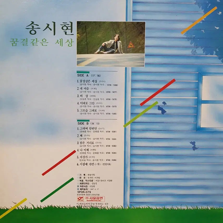 [BUNJANG] Song Si Hyun 1st Album &