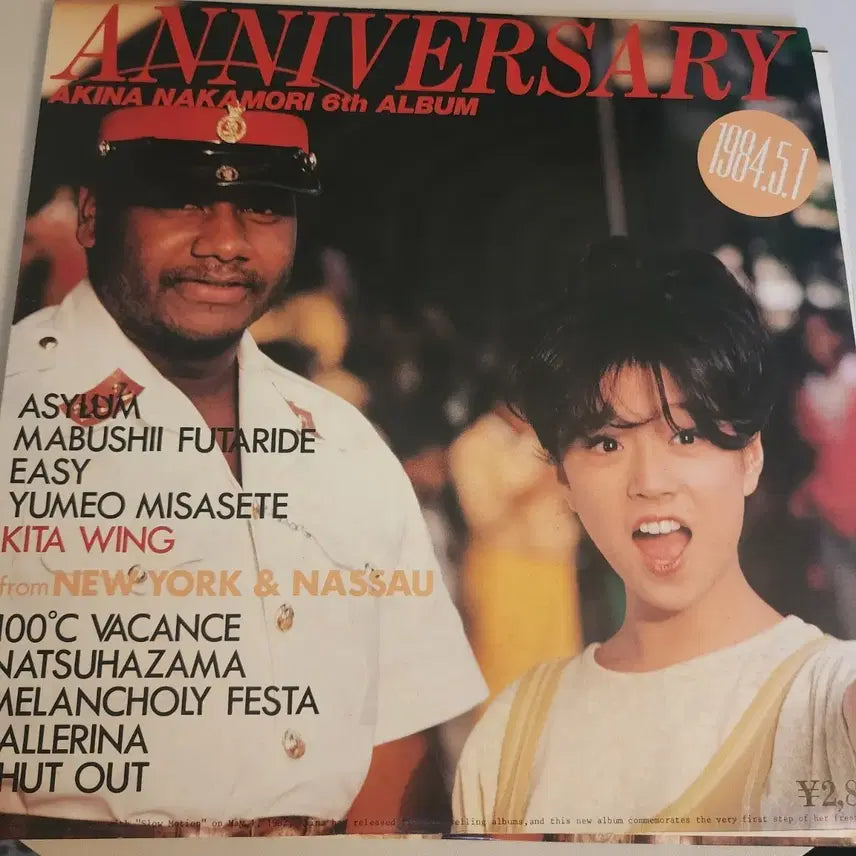 [BUNJANG] Akina Nakamori Anniversary LP (1984 Japanese Pressing) / 시티팝 나카모리 아키나 Akina Nakamori LP