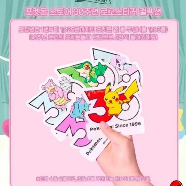 [BUNJANG] Pokemon 30th Anniversary Random Sticker Pack (20 Packs) / 미개봉 새제품 포켓몬 30주년 랜덤 스티커팩 10팩 10만원  택배직거래