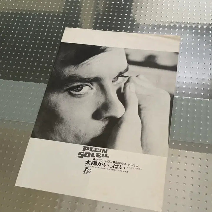 [BUNJANG] Purple Noon (1960) French Classic Film Brochure Book / 태양은 가득히 영화 팜플렛 책자