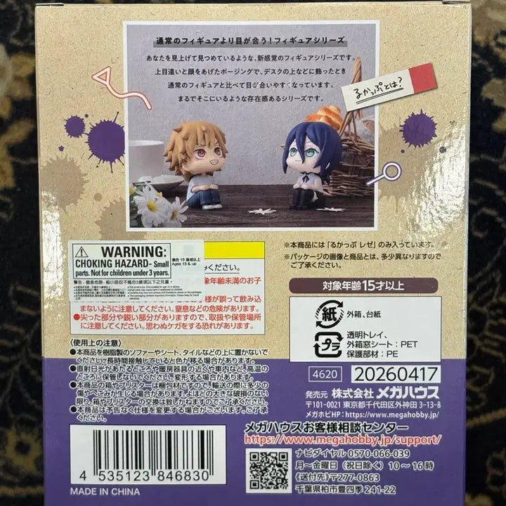 [BUNJANG] Lezze Look Up Figure (Sealed) / (미개봉)레제 룩업 피규어