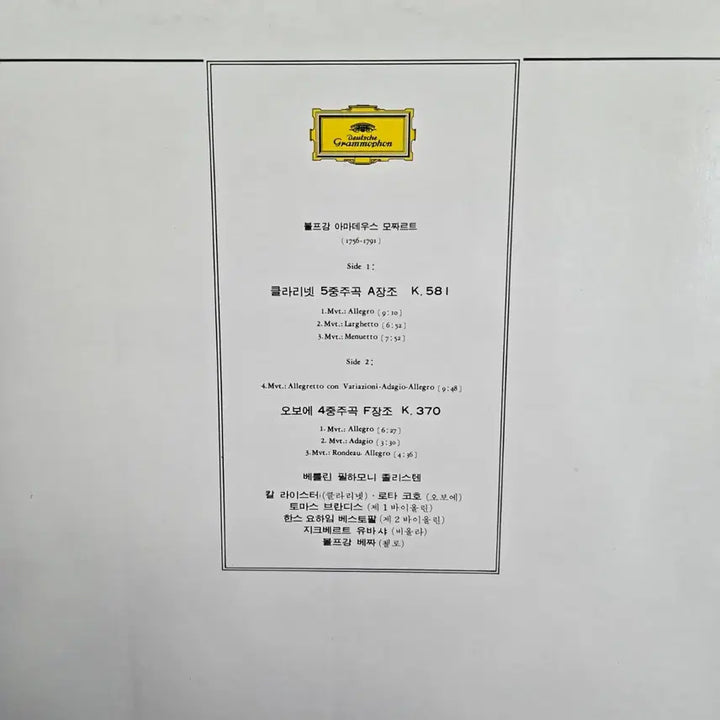 [BUNJANG] Classic Mozart Clarinet / Oboe LP Record Mint Condition / 클래식 모차르트 클라리넷  / 오보에 LP판 민트급