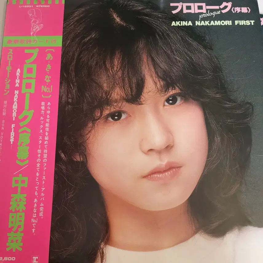 [BUNJANG] Akina Nakamori Prologue (Jomaku) LP (Japanese First Press) / 추천 나카모리 아키나 Akina Nakamori Prologue LP