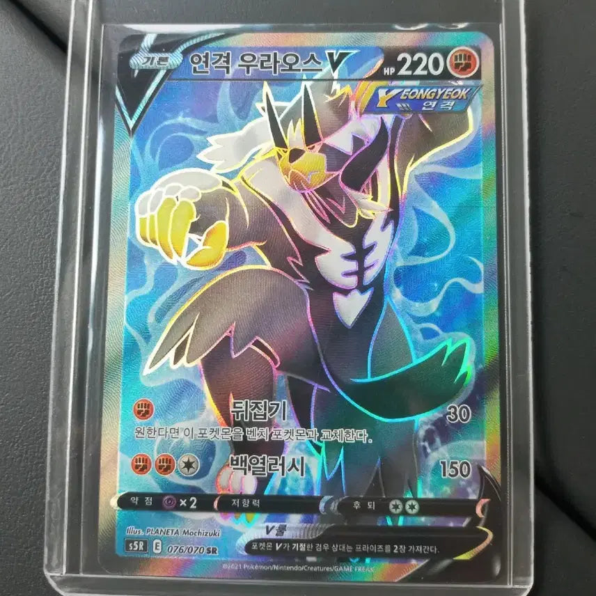 [BUNJANG] Urshifu V SR Rapid Strike Pokémon Card / 연격 우라오스V SR 포켓몬카드