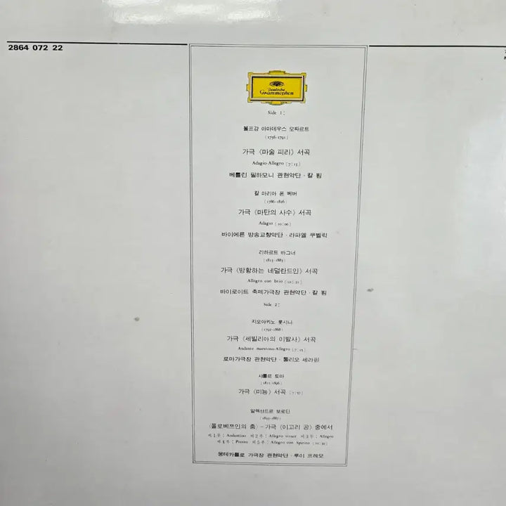 [BUNJANG] Various Artists Opera Overtures LP Vinyl Mint Condition / 클래식 모차르트 바그너 외 오페라 서곡 LP판 민트급