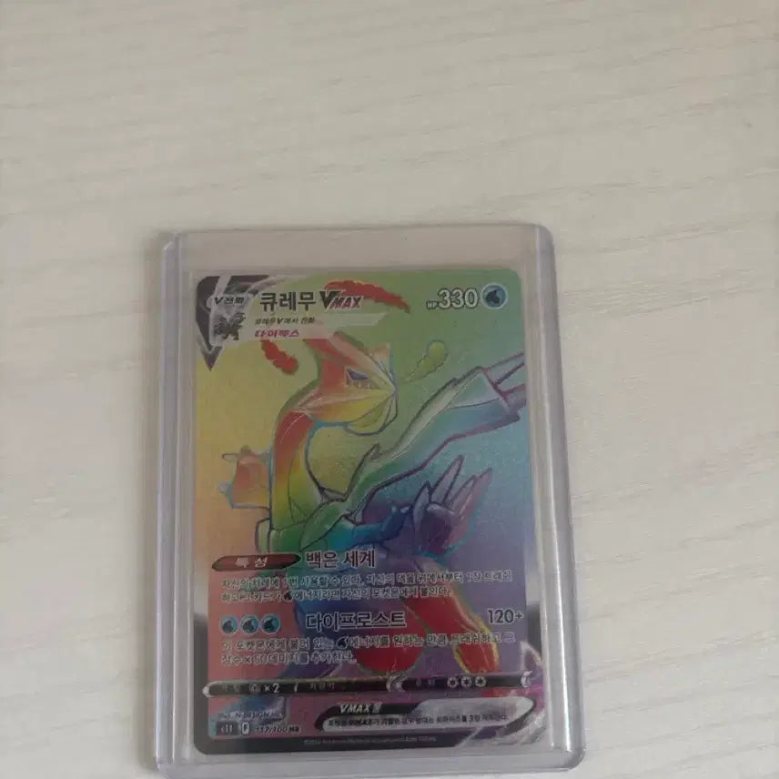 [BUNJANG] Pokemon Card Kyurem VMAX Rainbow Rare / 포켓몬 카드 큐레무 VMAX 레인보우 레어