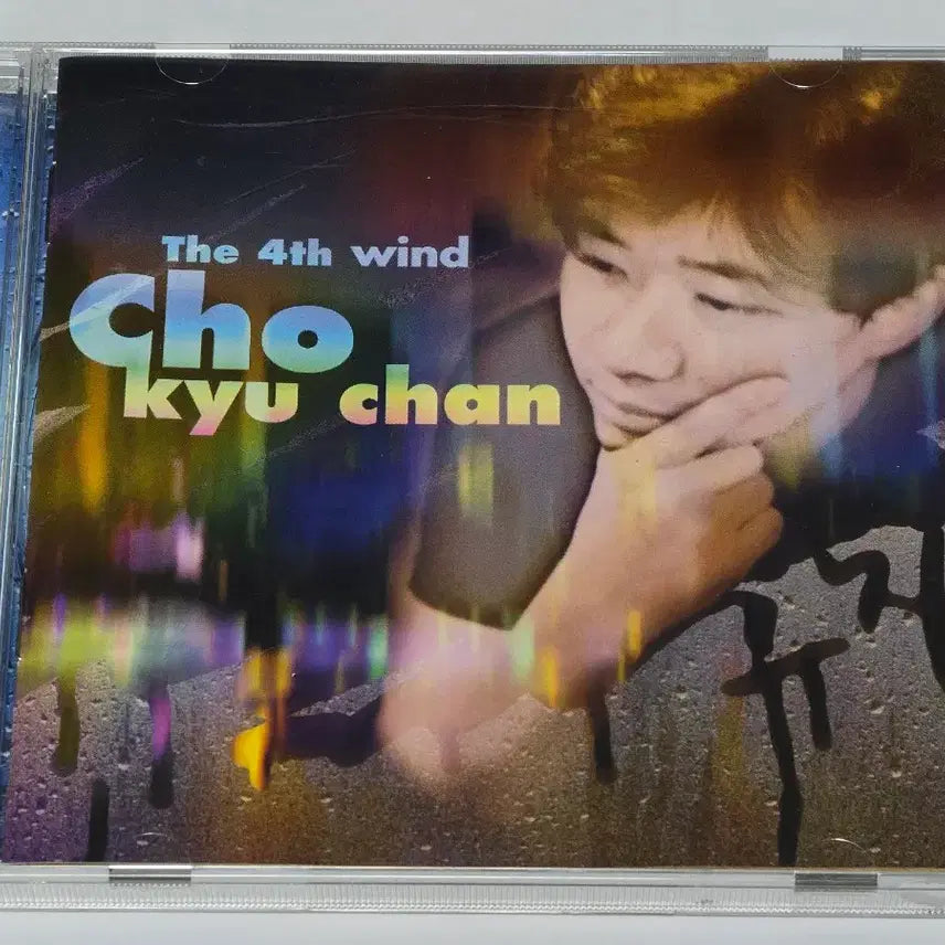 [BUNJANG] Cho Kyu Chan The 4th Wind 4th Album CD / 조규찬 4집 CD - The 4th wind 판매합니다
