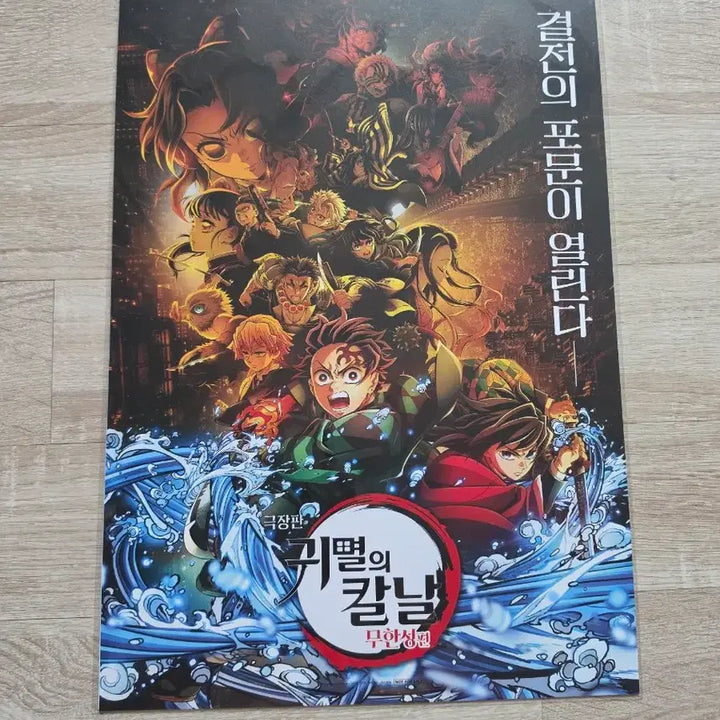 [BUNJANG] Demon Slayer: Kimetsu no Yaiba - Final Battle Poster Set (A3) / 귀멸의칼날 무한성 최종결전 포스터 세트