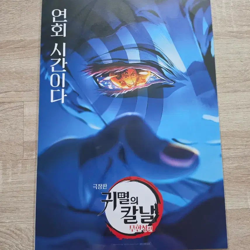 [BUNJANG] Demon Slayer: Kimetsu no Yaiba - Final Battle Poster Set (A3) / 귀멸의칼날 무한성 최종결전 포스터 세트