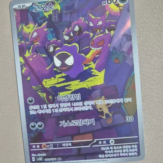 [BUNJANG] Pokemon Card Ghost AR / 포켓몬카드 고오스 ar