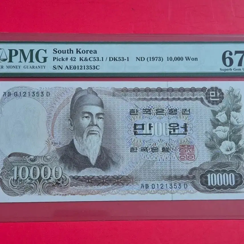 [SOLD OUT] 1차 만원 PMG 67고등급 (01포인트