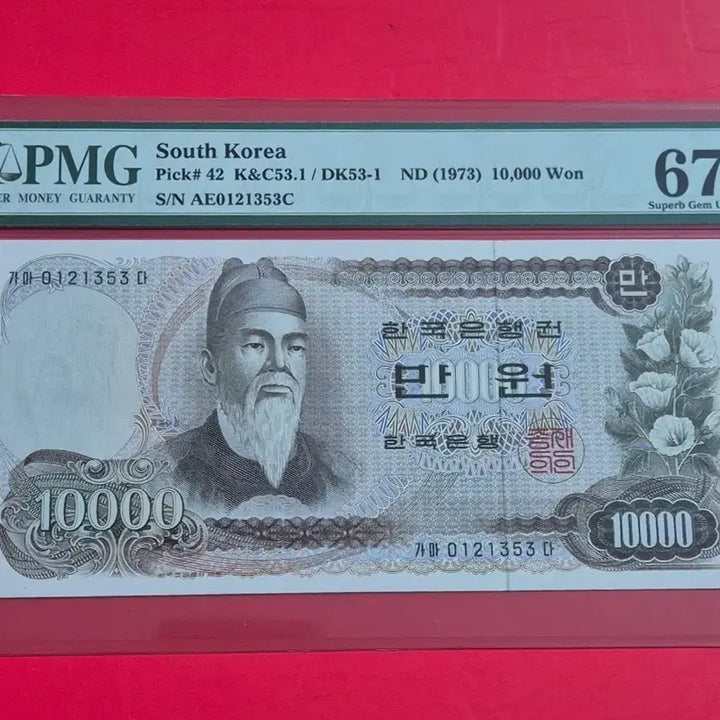 [SOLD OUT] 1차 만원 PMG 67고등급 (01포인트