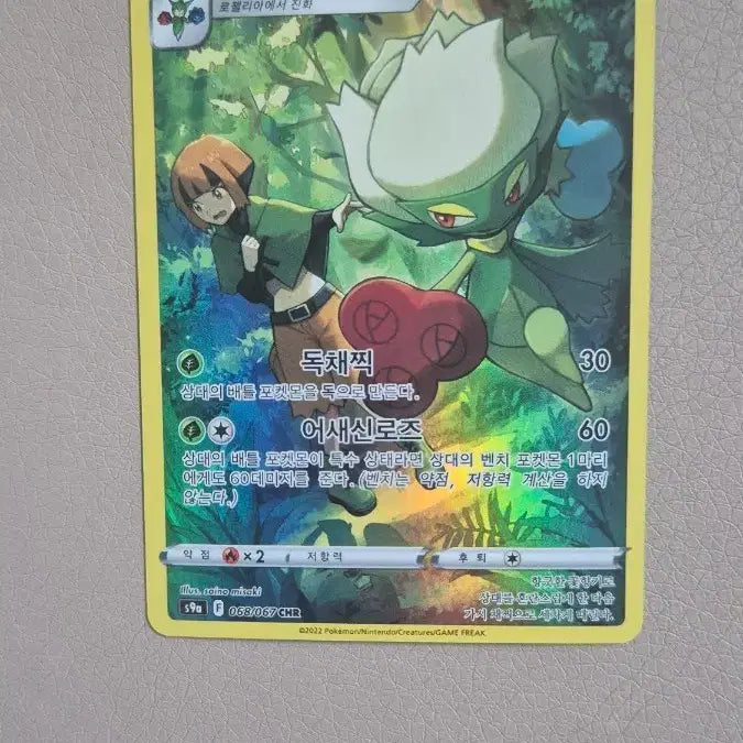 [BUNJANG] Pokemon Card Roserade chr / 포켓몬카드 로즈레이드 chr