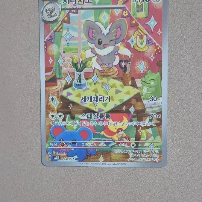 [BUNJANG] Pokemon Card Chirachs AR / 포켓몬카드 치라치노 ar 2장