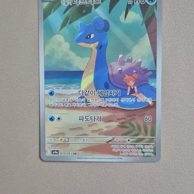 [BUNJANG] Pokemon Card Lapras AR / 포켓몬카드 라프라스 ar