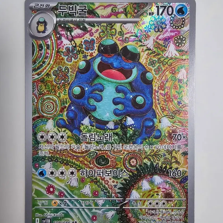 [BUNJANG] Double-gle Pokédex Card / [포켓몬카드] 두빅굴ar
