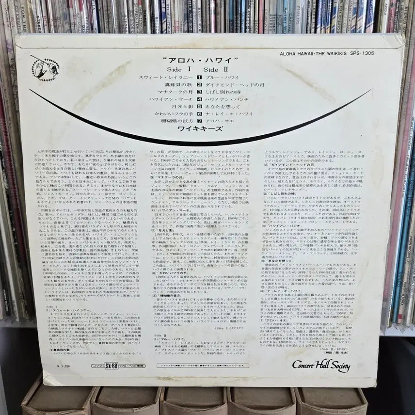 [BUNJANG] The Waikikis Aloha Hawaii LP Vinyl Japanese Edition / 알로하 하와이 LP판 바이닐 the waikikis 일본판