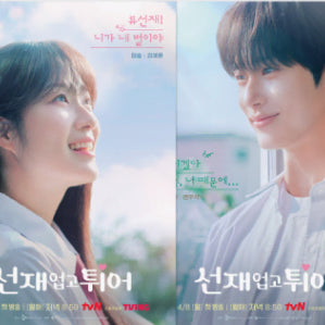 [BUNJANG] Byun Woo Seok Sun Jae and the Poem Official Goods (Blu-ray + Seon&