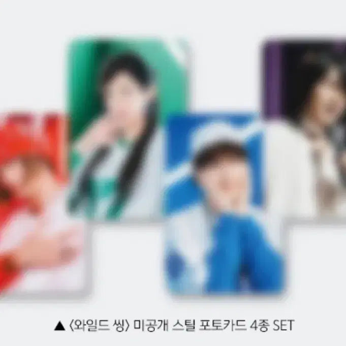 [SOLD OUT] 와일드씽 ttt + 포토카드 세트