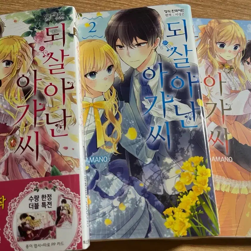 [BUNJANG] Revived Maiden Lucetta Vol. 1-3 Set Sealed First Edition / 미개봉 초판 되살아난 아가씨 루체타 1-3권 세트 순정만화