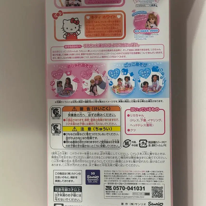 [BUNJANG] Hello Kitty Licca-chan Doll / 헬로키티 리카짱