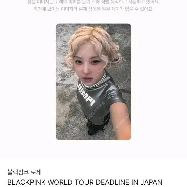 [BUNJANG] BLACKPINK Rosé JUMP! Leap Photocard / 블랙핑크 로제 JUMP! 뛰어 포토카드 판매