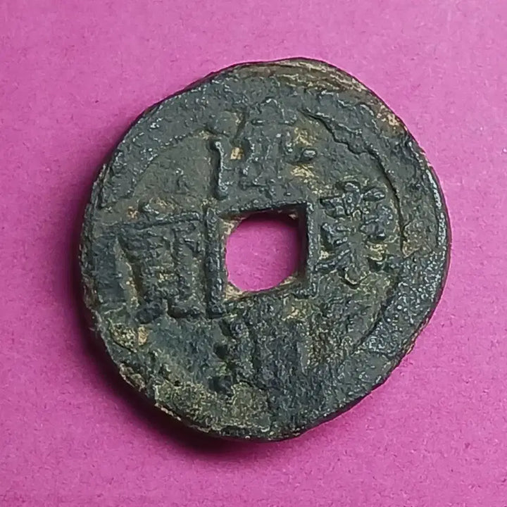[BUNJANG] Goryeo Dynasty Haedong Tongbo Coins (Kaeseo/Jeonseo Script) - Rare Set / 고려시대  고전   해동통보  해서/전서  :  2개가 붙은 휘귀품