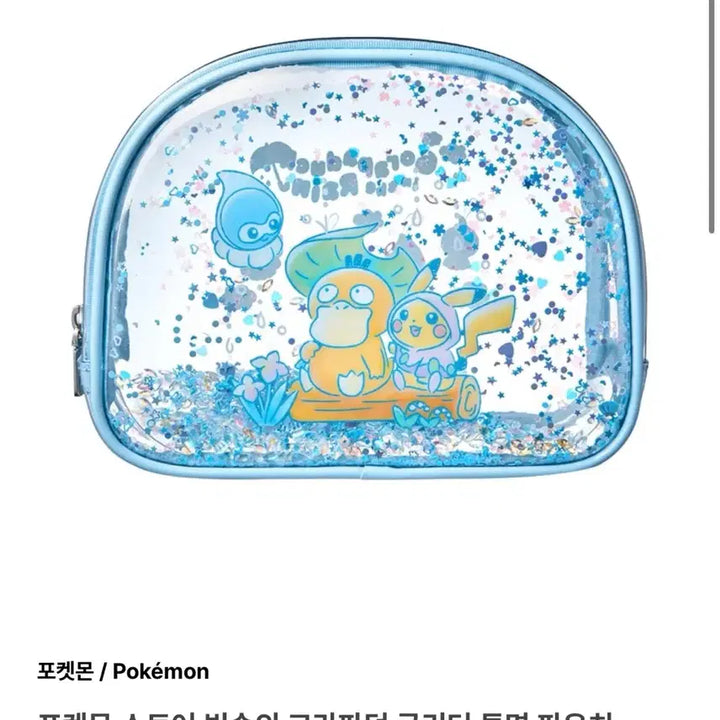[BUNJANG] Pokemon Store Drizzly Psyduck Glitter Clear Pouch / 포켓몬 스토어 빗속의 고라파덕 글리터 투명 파우치