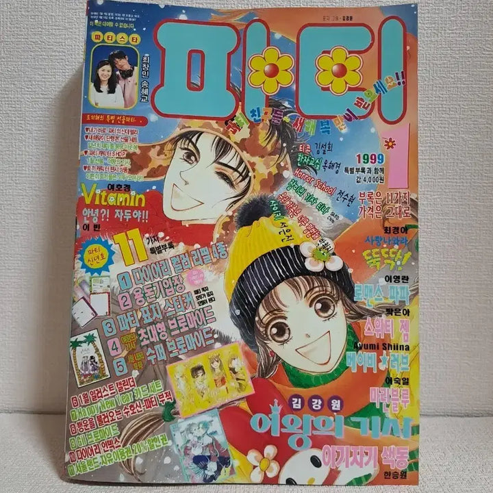 [BUNJANG] Retro 1999 Party Classic Shoujo Manga / 레트로 [ 순정만화 ] 1999파티 고전만화책