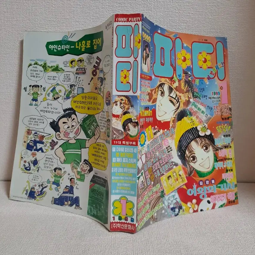 [BUNJANG] Retro 1999 Party Classic Shoujo Manga / 레트로 [ 순정만화 ] 1999파티 고전만화책