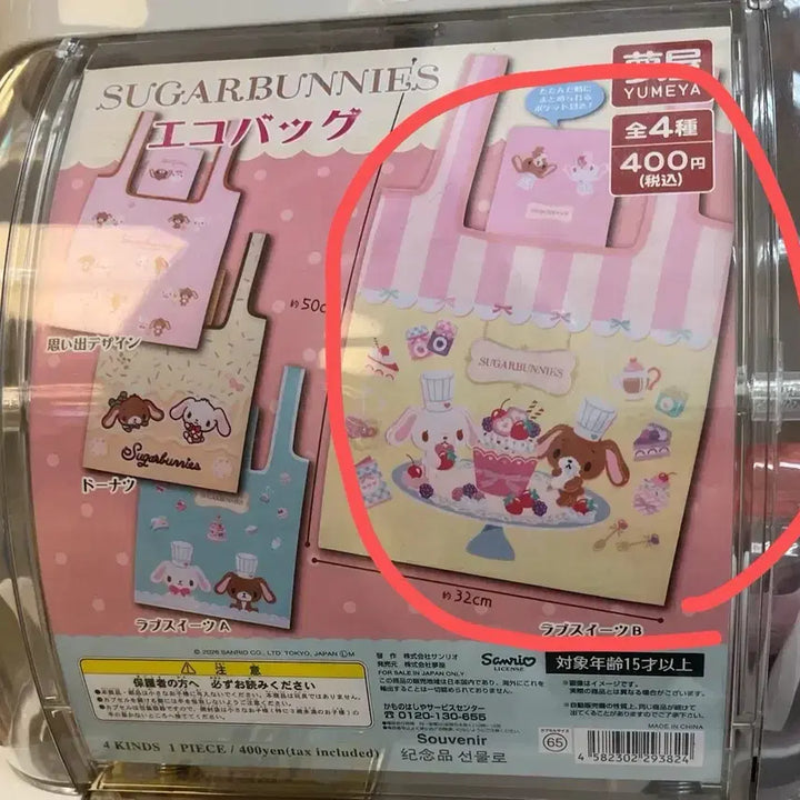 [BUNJANG] Sugabunnies Eco Bag Gacha / 슈가바니즈 에코백 가챠