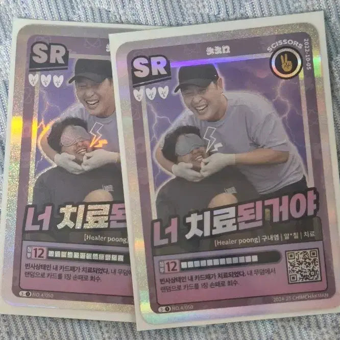 [BUNJANG] Chimchakman Card Kimpung Jeonmu SR Photocard / 침착맨 카드 김풍 전무님 포토카드 포카 너 치료된거야 SR 카드