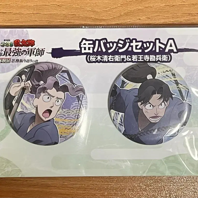 [BUNJANG] Nintama Rantaro Dokutake Ninja Group Graduation Arc Sakuragi Seiemon &amp; Nakoji Kanbe Can Badge Set / 닌타마 도최군 캔뱃지 세트-사쿠라기,나코지