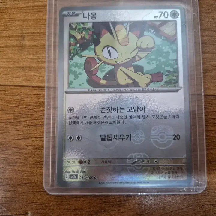 [BUNJANG] Pokemon Card Meowth Master Ball / 포켓몬카드 나옹 마스터볼 151카드