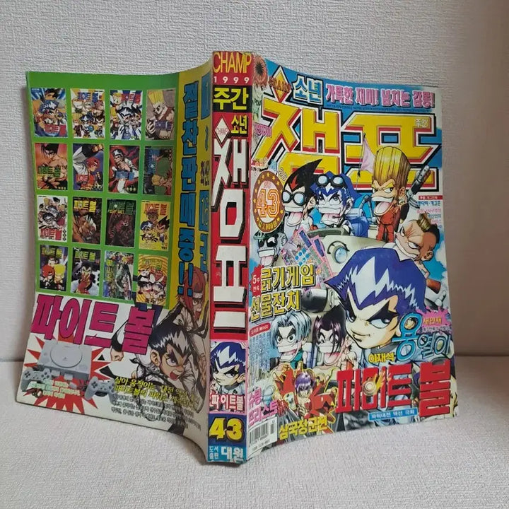 [BUNJANG] Boy Champion Retro Comic Books (1999) / 고전만화 [ 소년챔프 ] 레트로 만화책