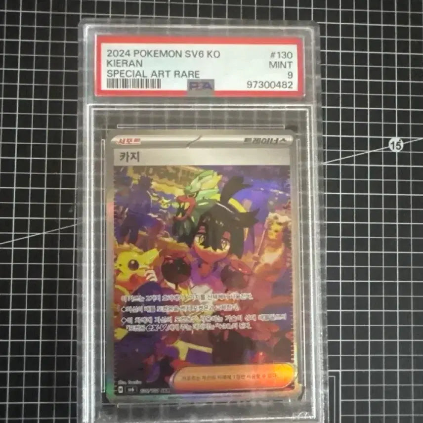 [BUNJANG] Pokemon Card Transformation Mask Kazj SAR PSA 9 / 특가!!포켓몬카드 변환의가면 카지 sar psa9 팔아요