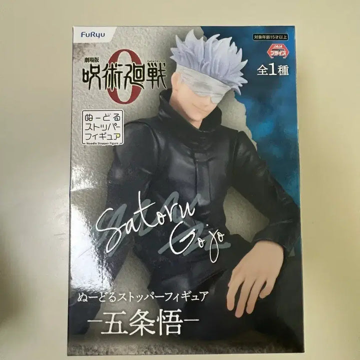 [BUNJANG] Jujutsu Kaisen Satoru Gojo Noodles Stopper Figure (Sealed) / (미개봉)주술회전 고죠 사토루 누들스토퍼 피규어 붕대 극장판 후류