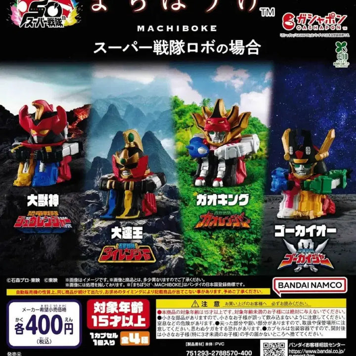 [BUNJANG] Super Sentai Machiboke Full Complete Set (Sealed) / (미개봉) 슈퍼전대 마치보케 풀 컴플리트