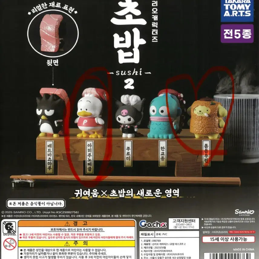 [BUNJANG] Sanrio Characters Sushi Mascot 2 - Ahiruno Pekle / 산리오 캐릭터즈 초밥 마스코트2 아히루노페클 가챠