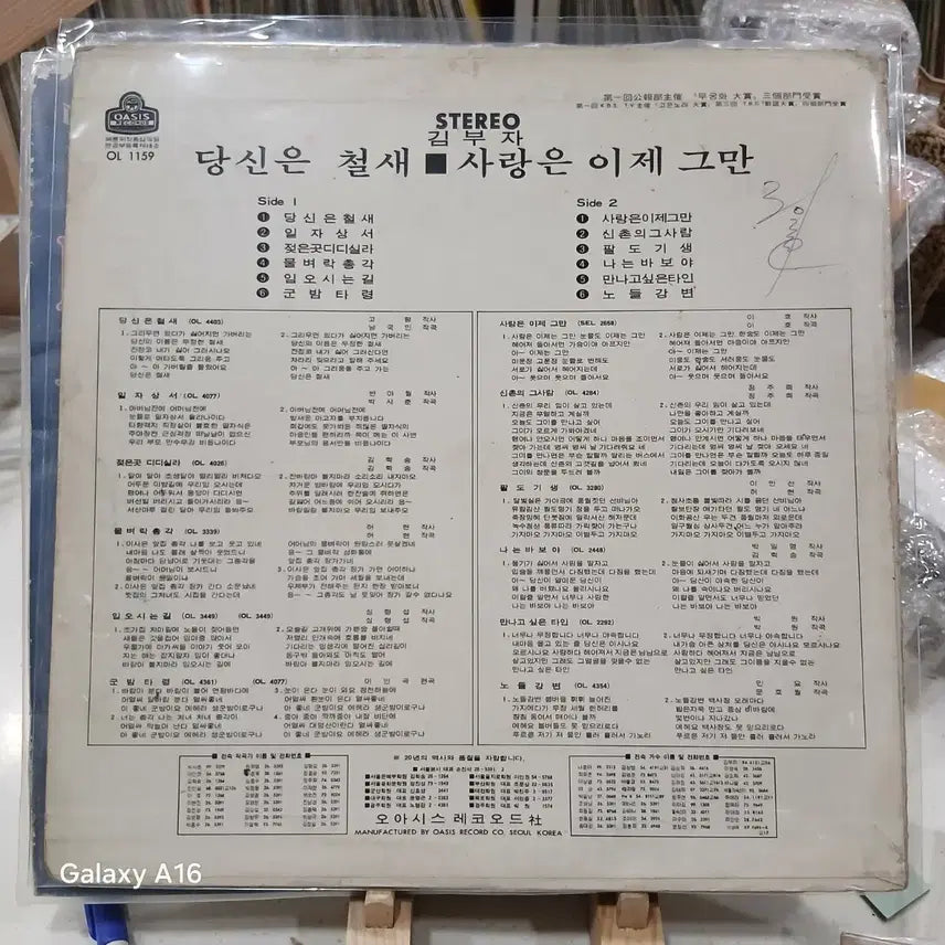 [BUNJANG] Kim Bu-ja 1st Album LP / 김부자 1집 LP