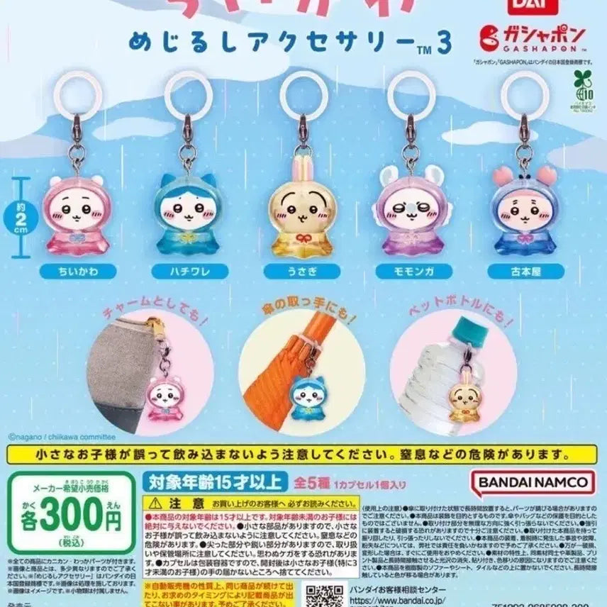 [BUNJANG] Chiikawa Sticky Markers Keychain Full Set / 치이카와 메지루시 키링 풀셋, 개별 소분