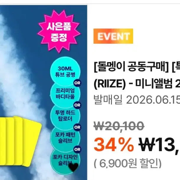 [BUNJANG] RIIZE Mini 2nd Album &