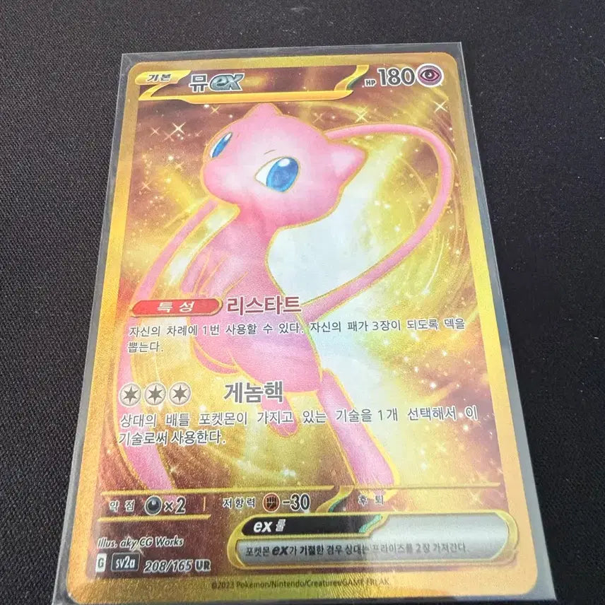 [BUNJANG] Pokemon Card Mew ex UR (S-Grade) / 포켓몬카드 뮤ex ur(s급)