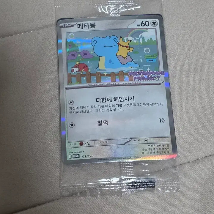 [SOLD OUT] 메타몽 프로모 카드 173/SV-P 미개봉