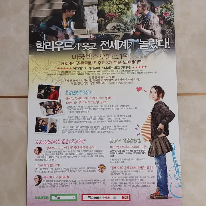 [BUNJANG] Juno (2008) Original Release Movie Flyer / 영화 전단지 - 주노 (2008년 본개봉 버전)