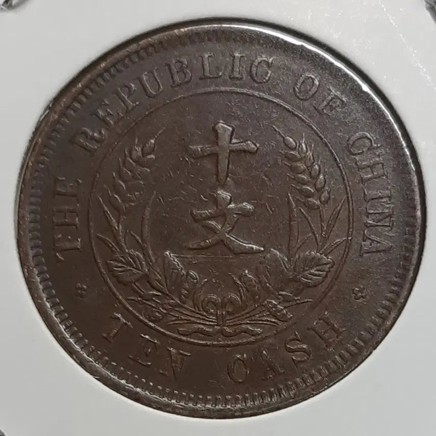[BUNJANG] Republic of China 1912 Founding Commemorative 10 Wen Coin / 중화민국 극미+ 1912년 개국기념패 10문.외국주화 주화 화폐 동전