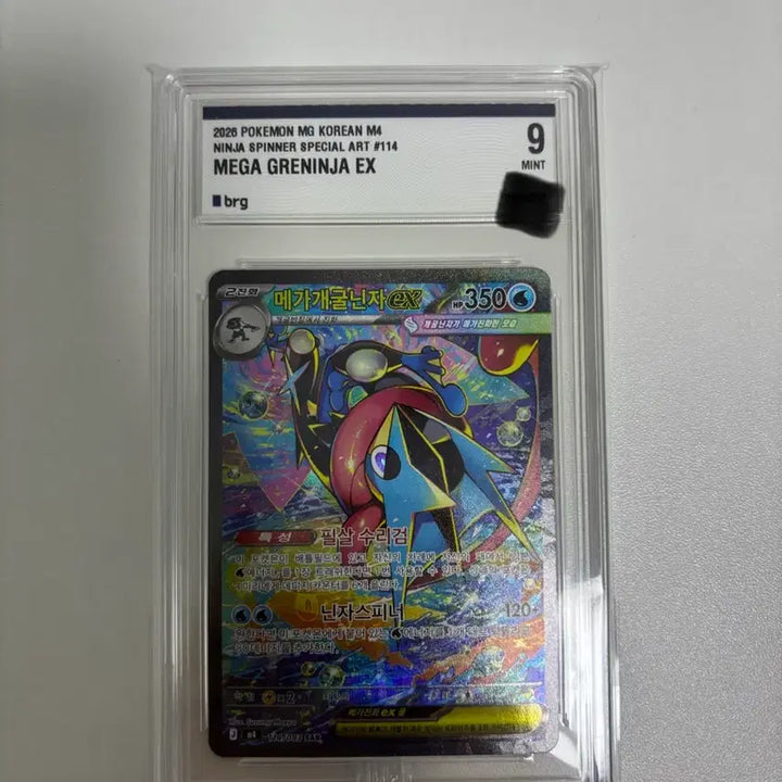 [BUNJANG] Mega Greninja SAR BRG Graded 9 / 메가개굴닌자 sar brg 9등급