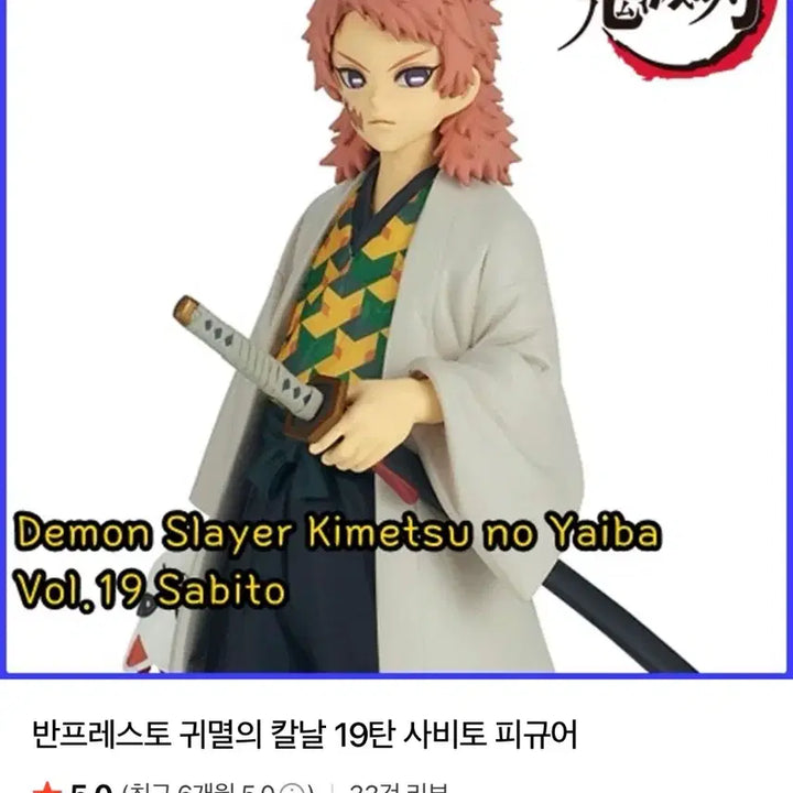 [BUNJANG] Kimetsu no Yaiba Sabito Figure / 귀칼 사비토 피규어