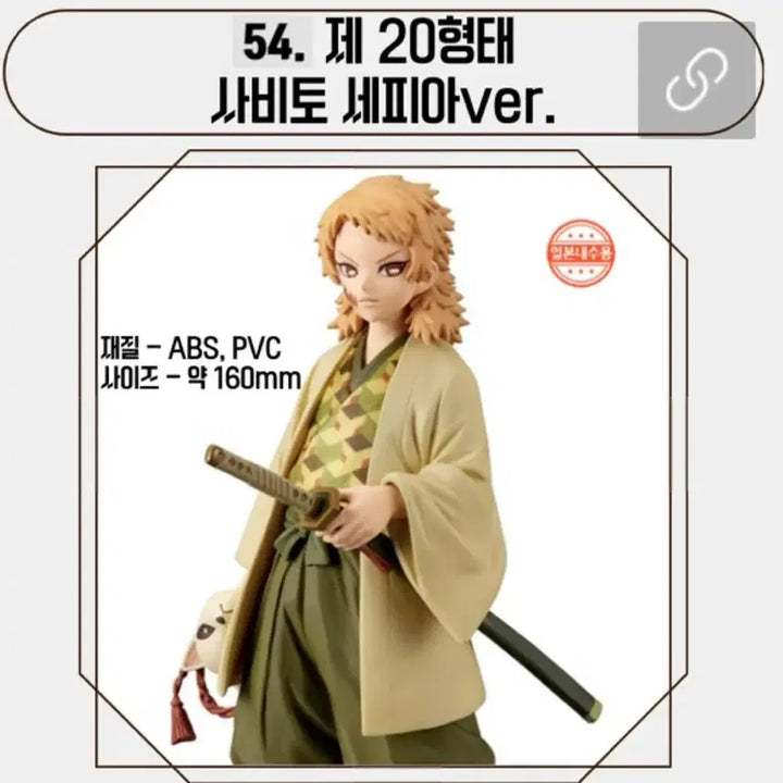 [BUNJANG] Kimetsu no Yaiba Sabito Figure / 귀칼 사비토 피규어