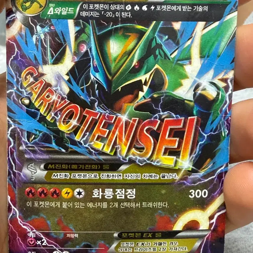 [BUNJANG] Pokemon Card Mega Rayquaza EX / 포켓몬 카드 메가 레쿠쟈 ex카드